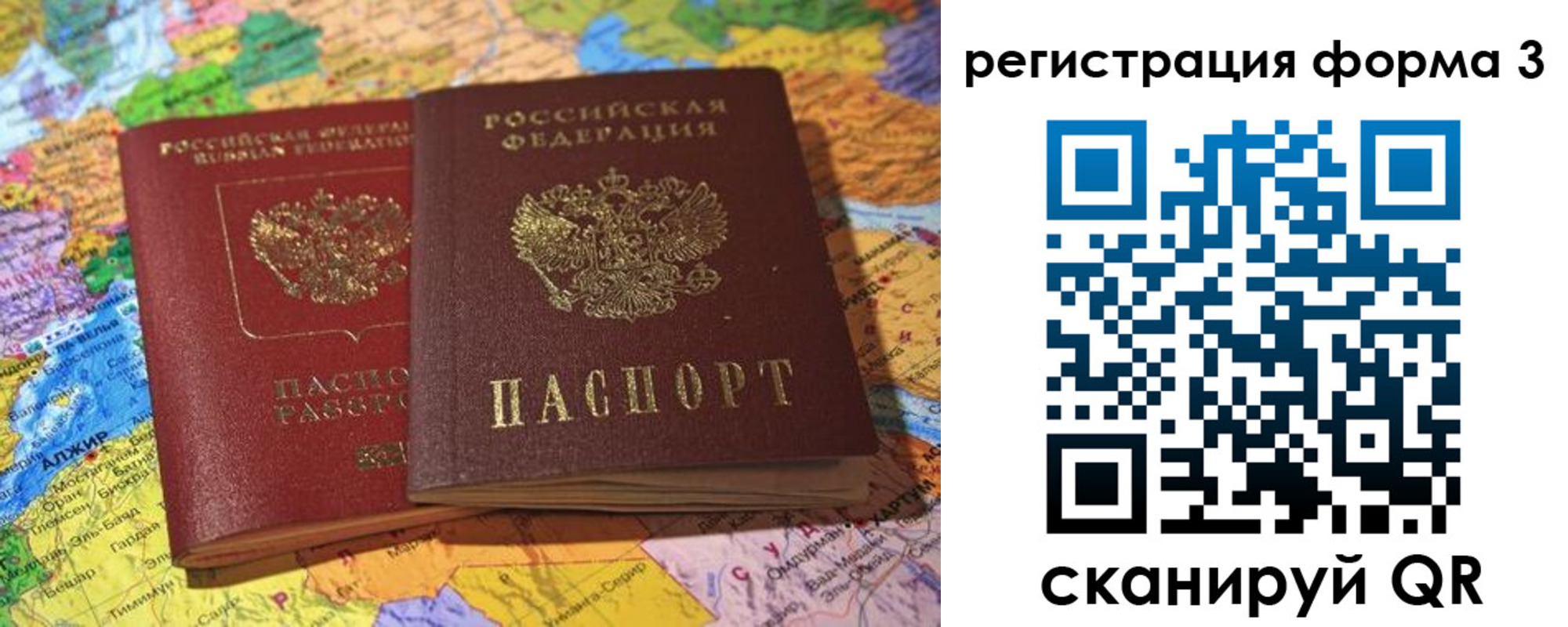временная регистрация для школы в Омской области