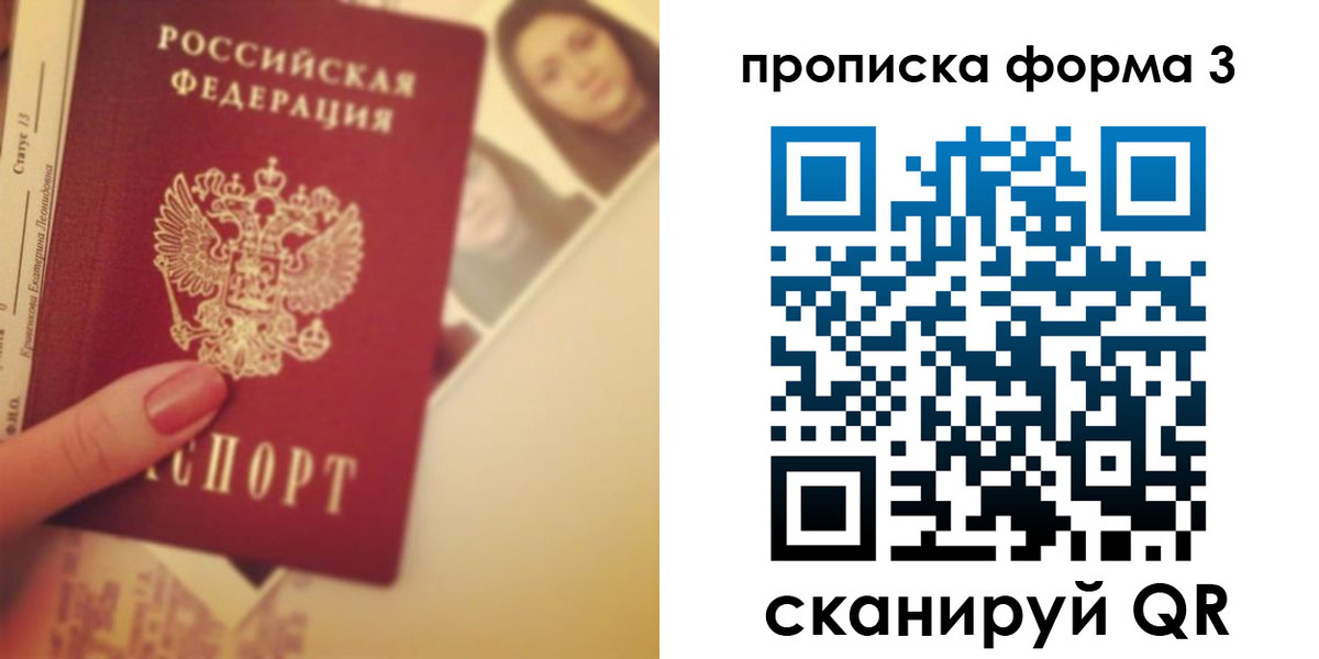 прописка 2025 в Омской области