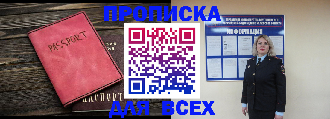 прописка для военкомата в Омской области