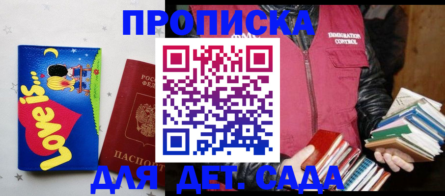 временная прописка в Омской области