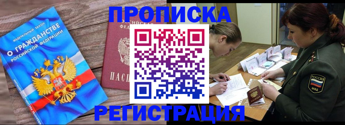 прописка поиск в Омской области
