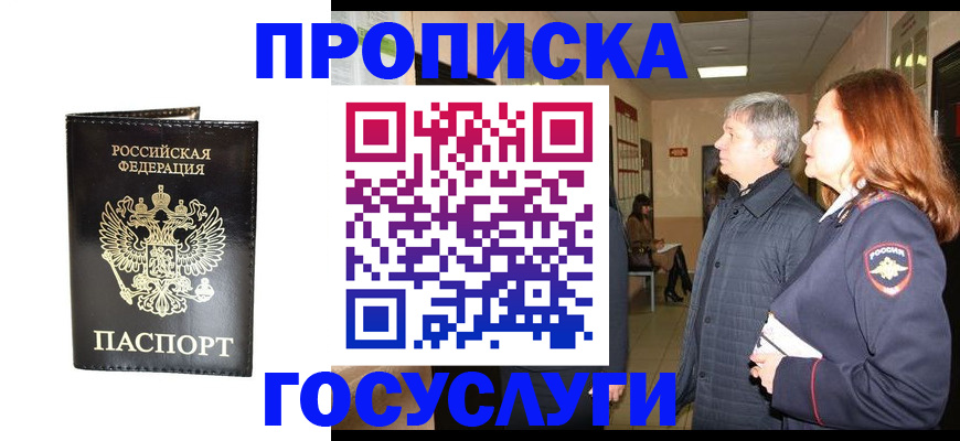 временная регистрация в квартире в Омской области