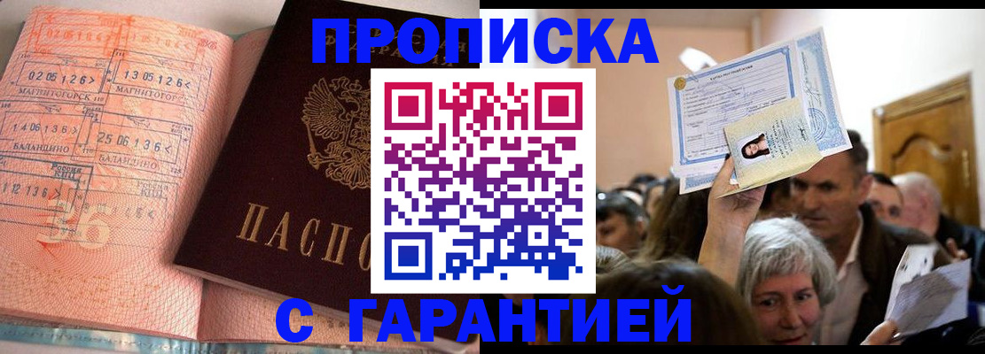 прописка в квартире в Омской области