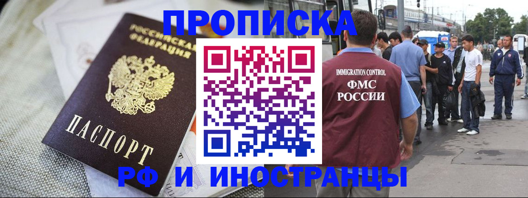 прописка для школы в Омской области