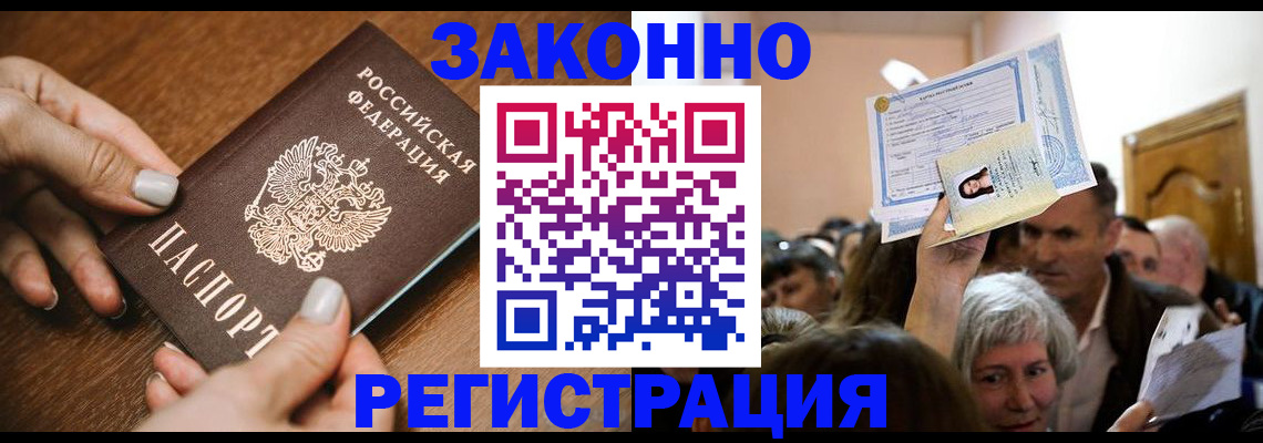 регистрация в Омской области