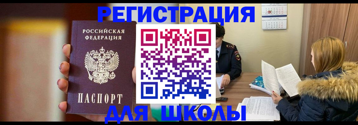 временная регистрация надежно в Омской области