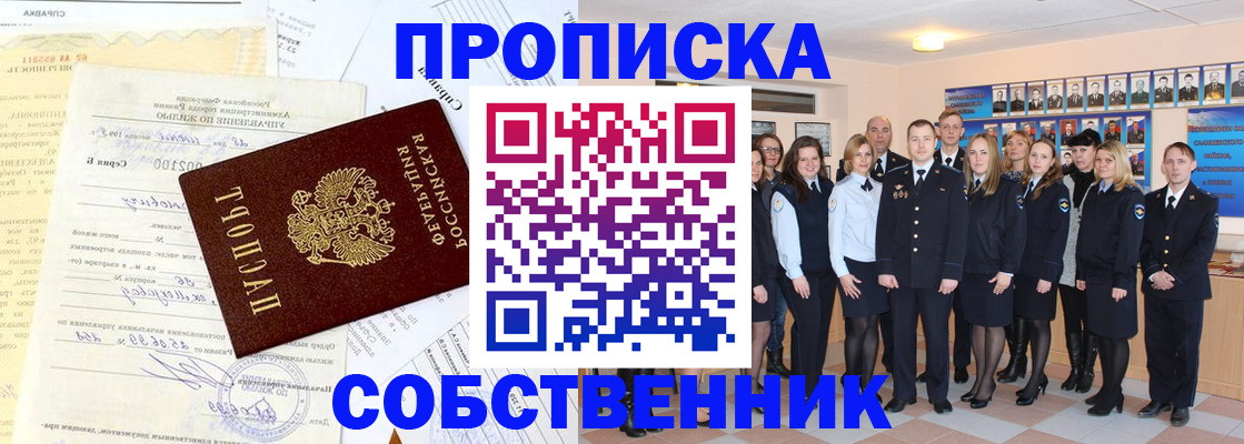 прописка паспорт в Омской области